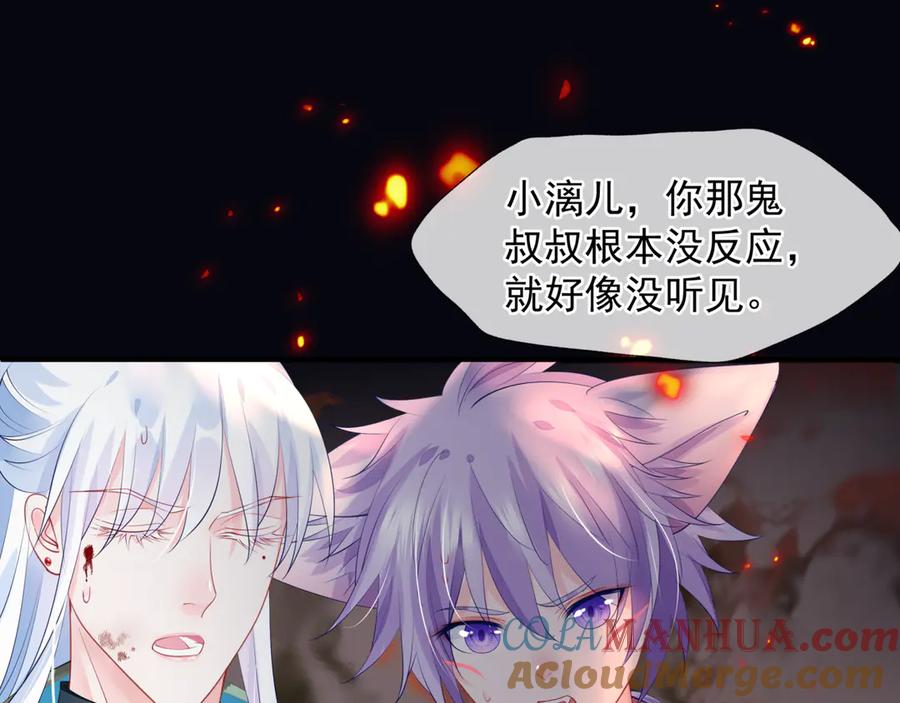 魔尊要抱抱 第81话 男儿到死心如铁 第81页