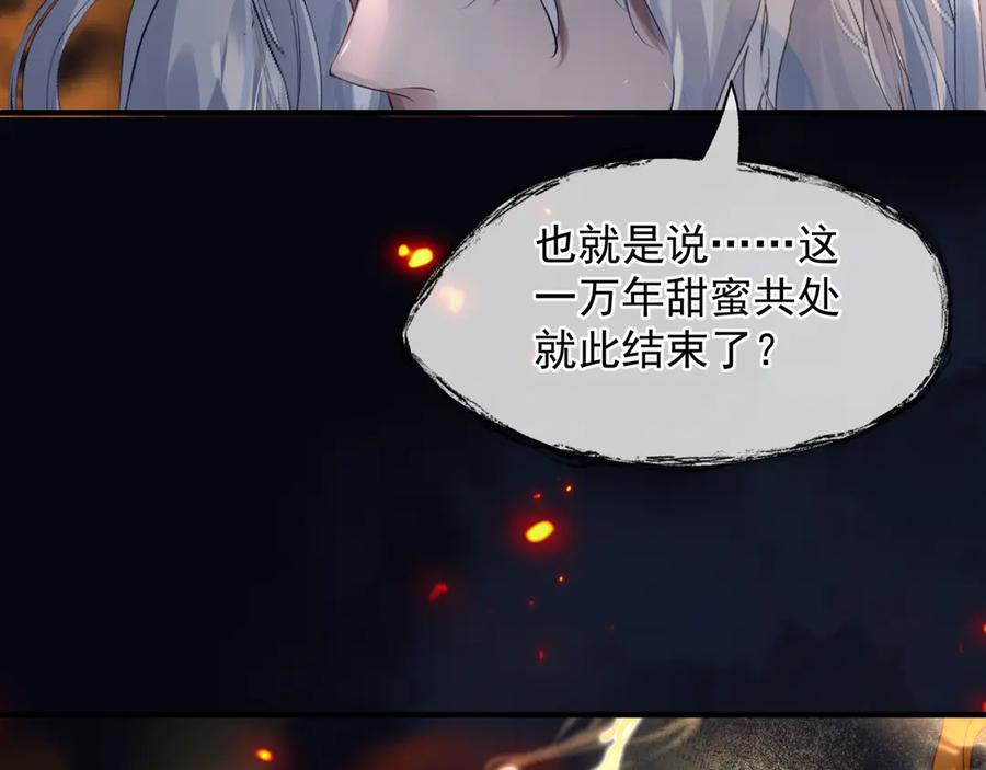 魔尊要抱抱 第81话 男儿到死心如铁 第8页