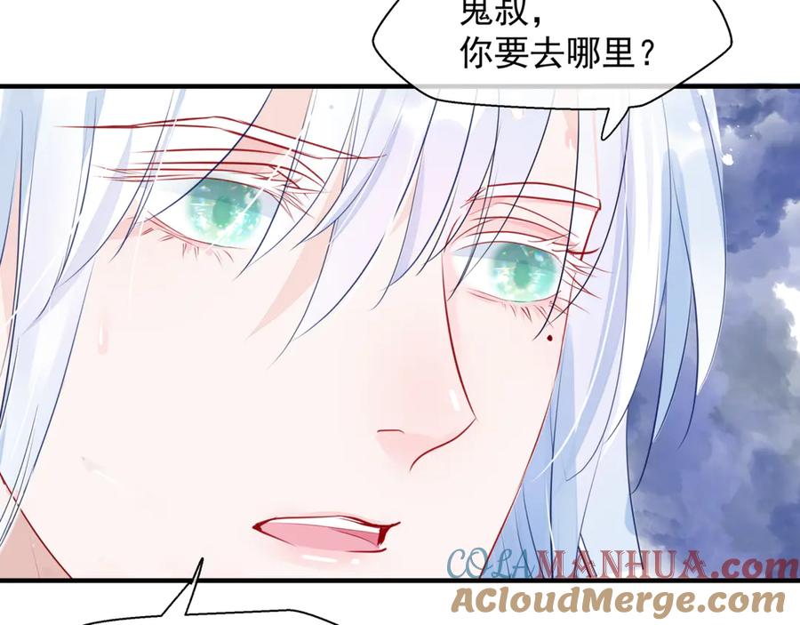 魔尊要抱抱 第82话 待春归山海故人知何处 第9页