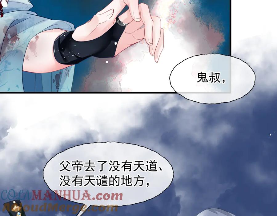 魔尊要抱抱 第82话 待春归山海故人知何处 第17页