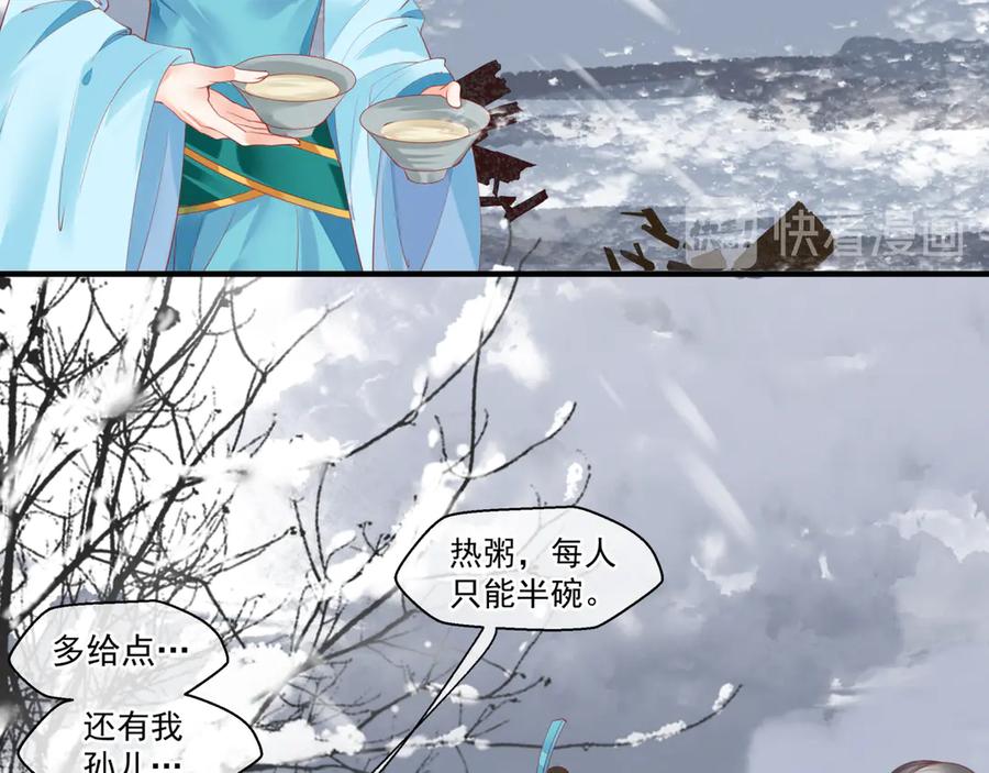 魔尊要抱抱 第82话 待春归山海故人知何处 第70页