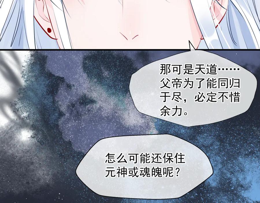 魔尊要抱抱 第82话 待春归山海故人知何处 第54页