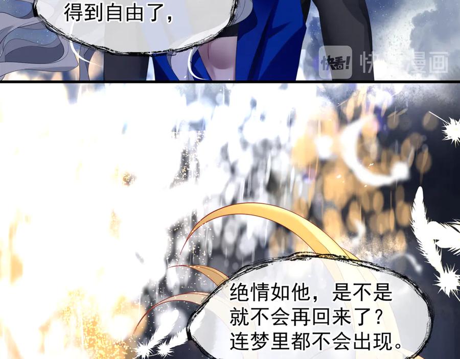 魔尊要抱抱 第82话 待春归山海故人知何处 第22页