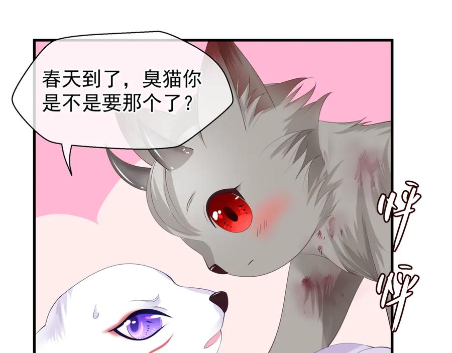 魔尊要抱抱 第82话 待春归山海故人知何处 第130页