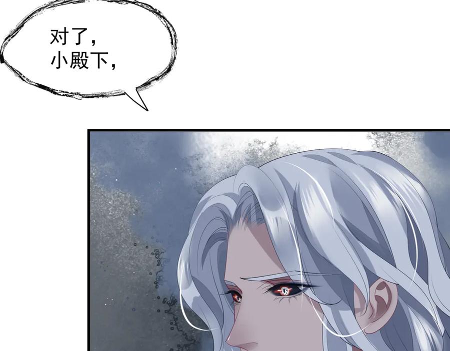 魔尊要抱抱 第82话 待春归山海故人知何处 第30页
