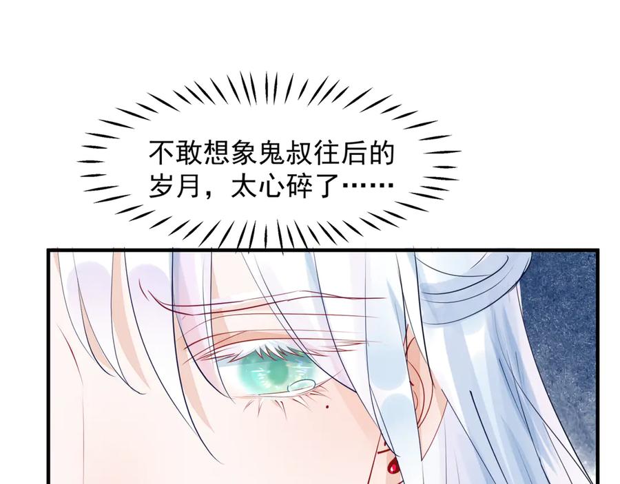 魔尊要抱抱 第82话 待春归山海故人知何处 第15页