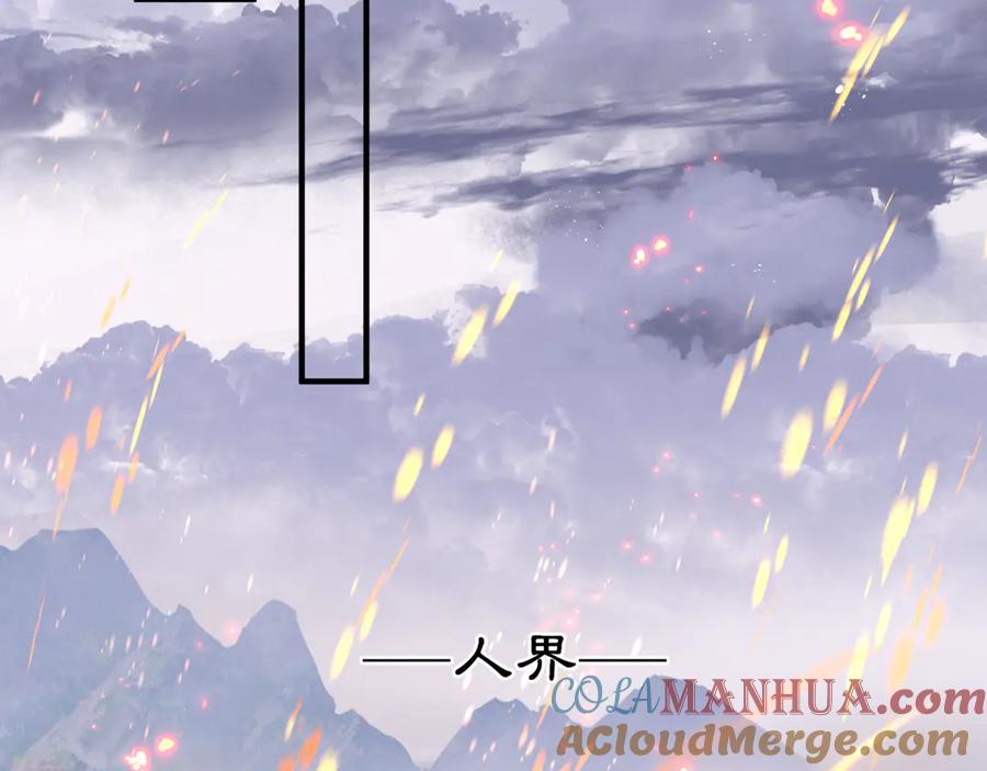 魔尊要抱抱 第82话 待春归山海故人知何处 第65页