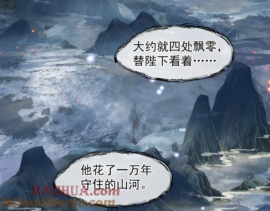 魔尊要抱抱 第82话 待春归山海故人知何处 第13页