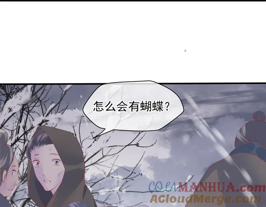 魔尊要抱抱 第82话 待春归山海故人知何处 第77页