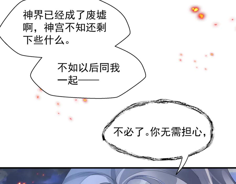 魔尊要抱抱 第82话 待春归山海故人知何处 第10页