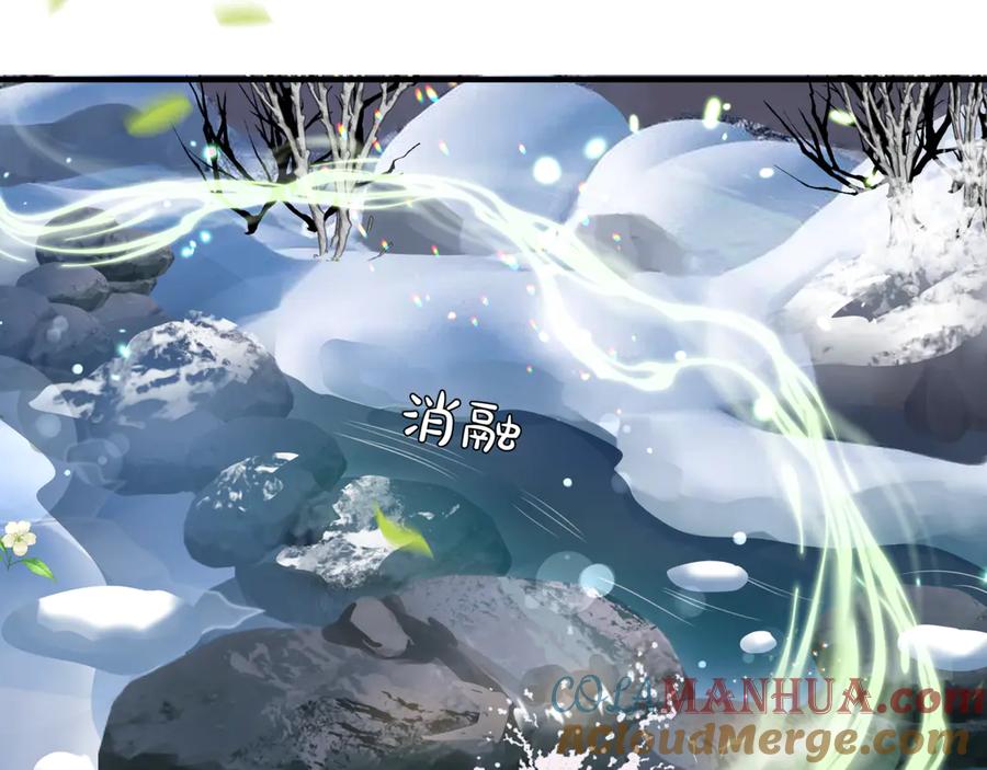 魔尊要抱抱 第82话 待春归山海故人知何处 第85页