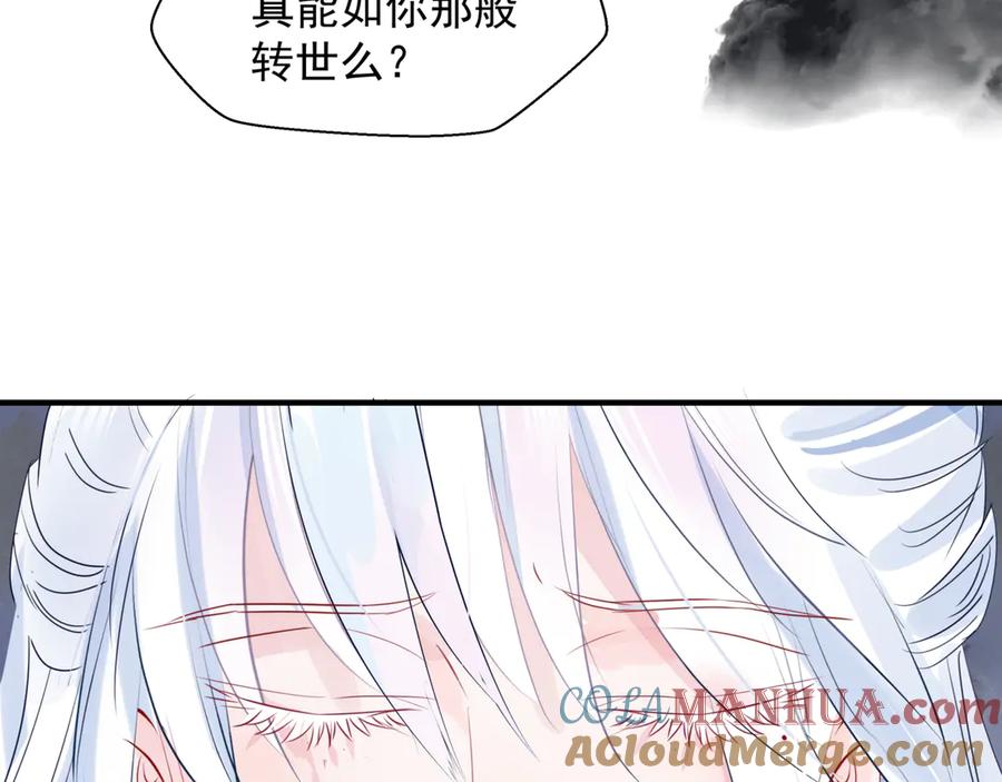 魔尊要抱抱 第82话 待春归山海故人知何处 第53页