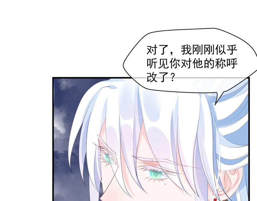 魔尊要抱抱 第82话 待春归山海故人知何处 第58页