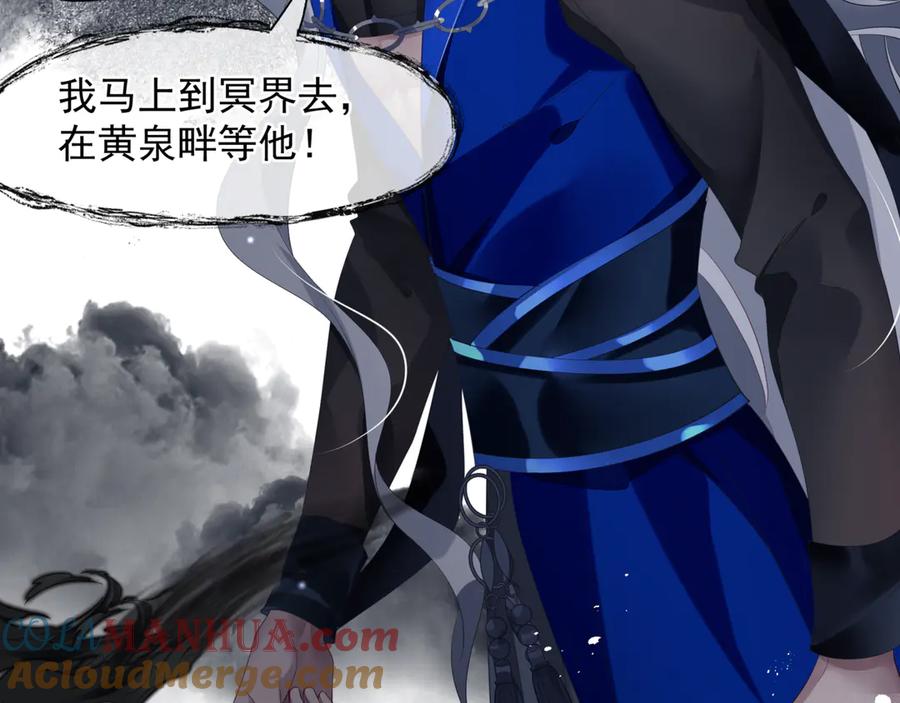 魔尊要抱抱 第82话 待春归山海故人知何处 第45页