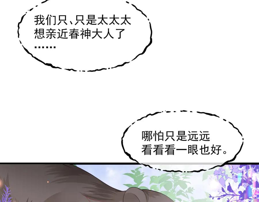 魔尊要抱抱 第82话 待春归山海故人知何处 第144页