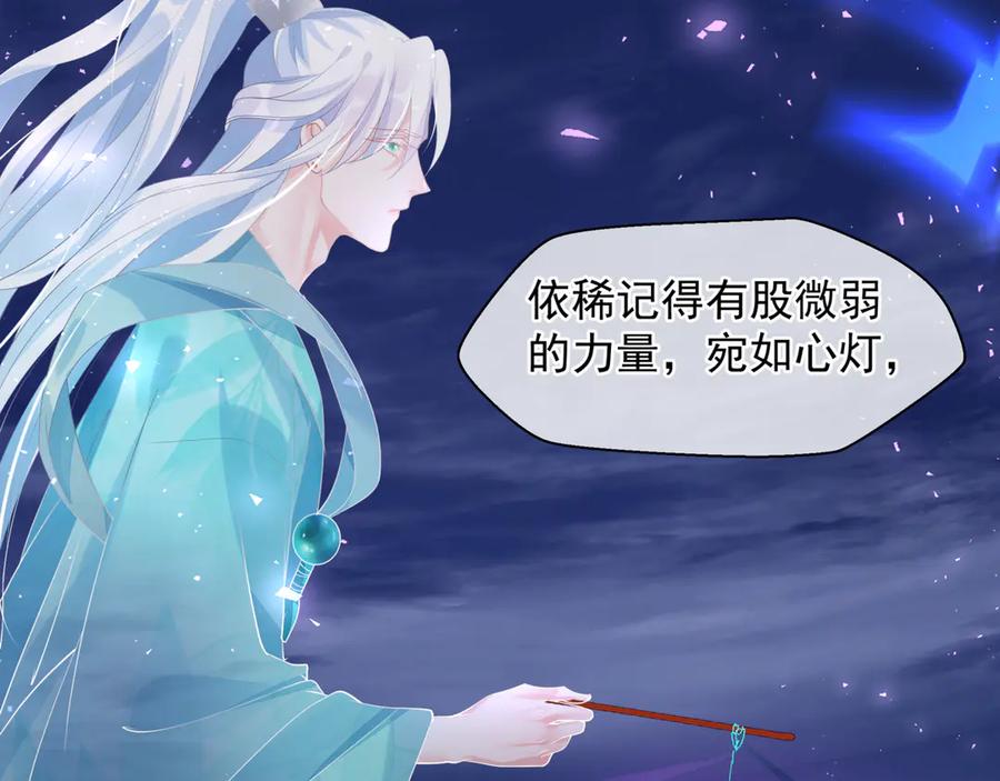 魔尊要抱抱 第82话 待春归山海故人知何处 第34页