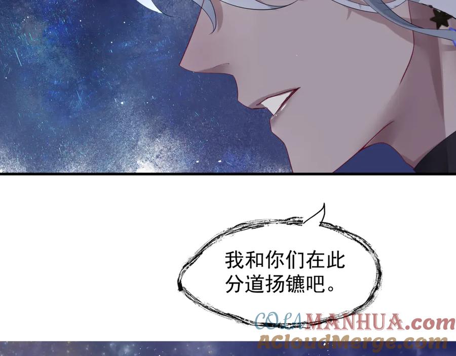 魔尊要抱抱 第82话 待春归山海故人知何处 第5页