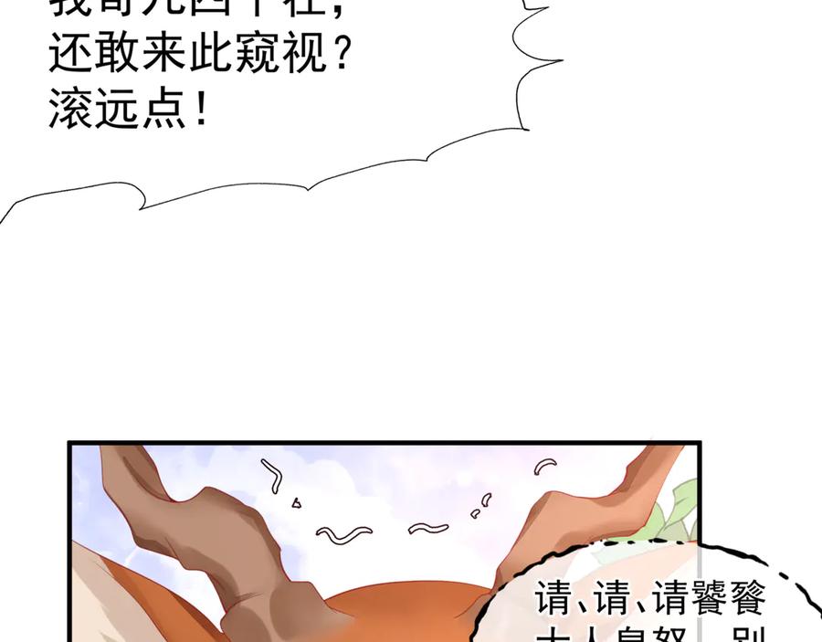 魔尊要抱抱 第82话 待春归山海故人知何处 第142页