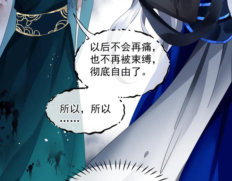 魔尊要抱抱 第82话 待春归山海故人知何处 第19页