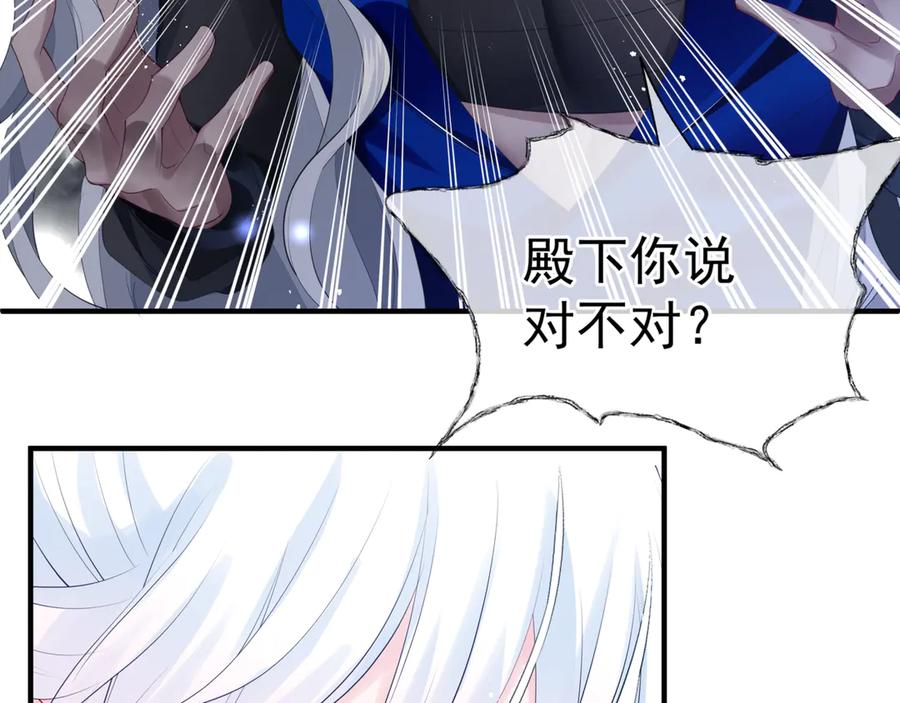 魔尊要抱抱 第82话 待春归山海故人知何处 第40页