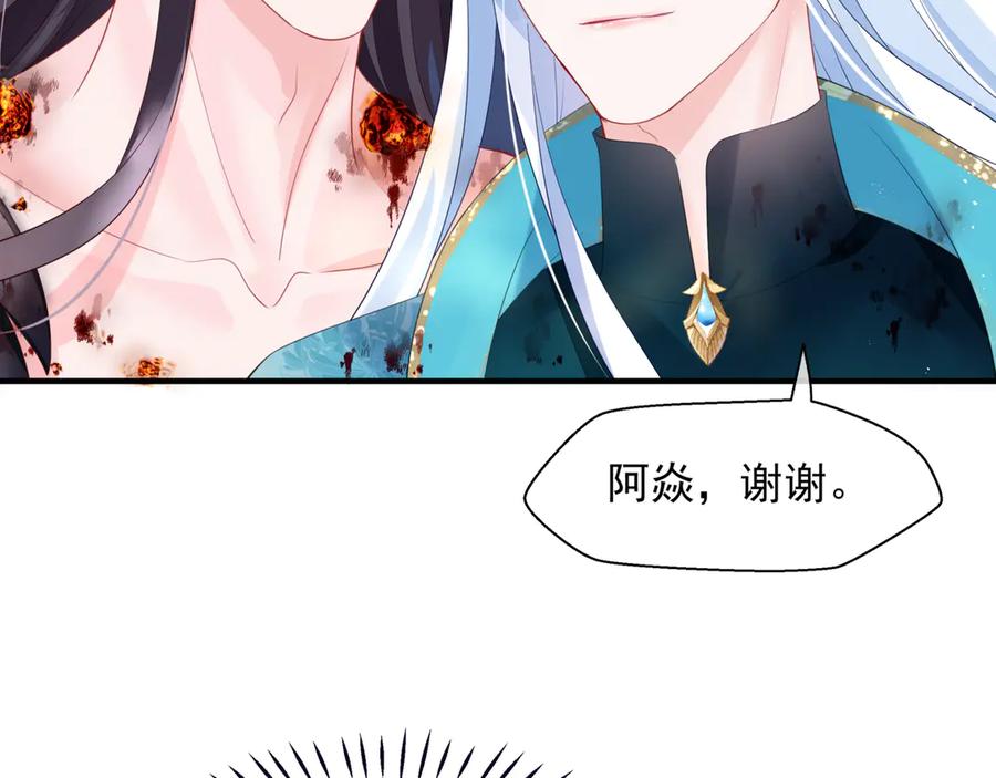 魔尊要抱抱 第82话 待春归山海故人知何处 第62页