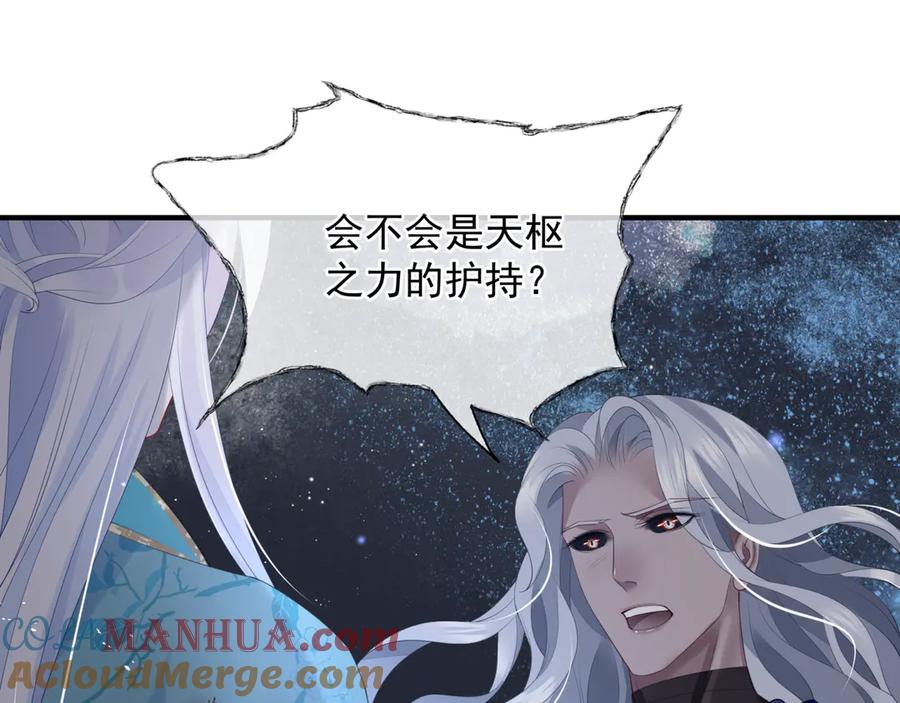 魔尊要抱抱 第82话 待春归山海故人知何处 第37页