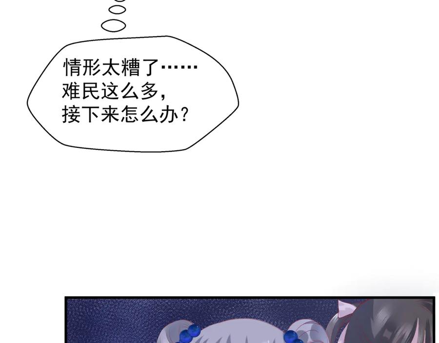 魔尊要抱抱 第82话 待春归山海故人知何处 第74页