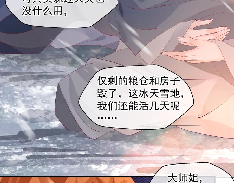 魔尊要抱抱 第82话 待春归山海故人知何处 第72页