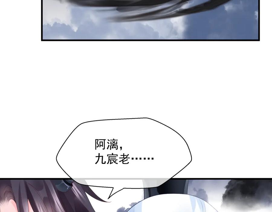 魔尊要抱抱 第82话 待春归山海故人知何处 第51页