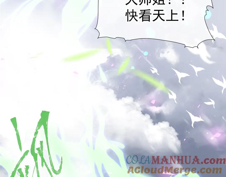 魔尊要抱抱 第82话 待春归山海故人知何处 第81页