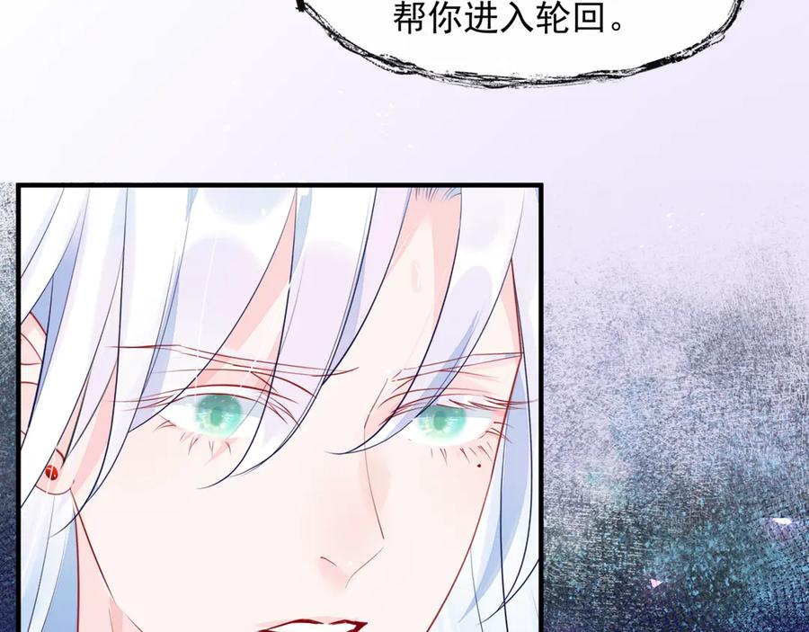 魔尊要抱抱 第82话 待春归山海故人知何处 第32页