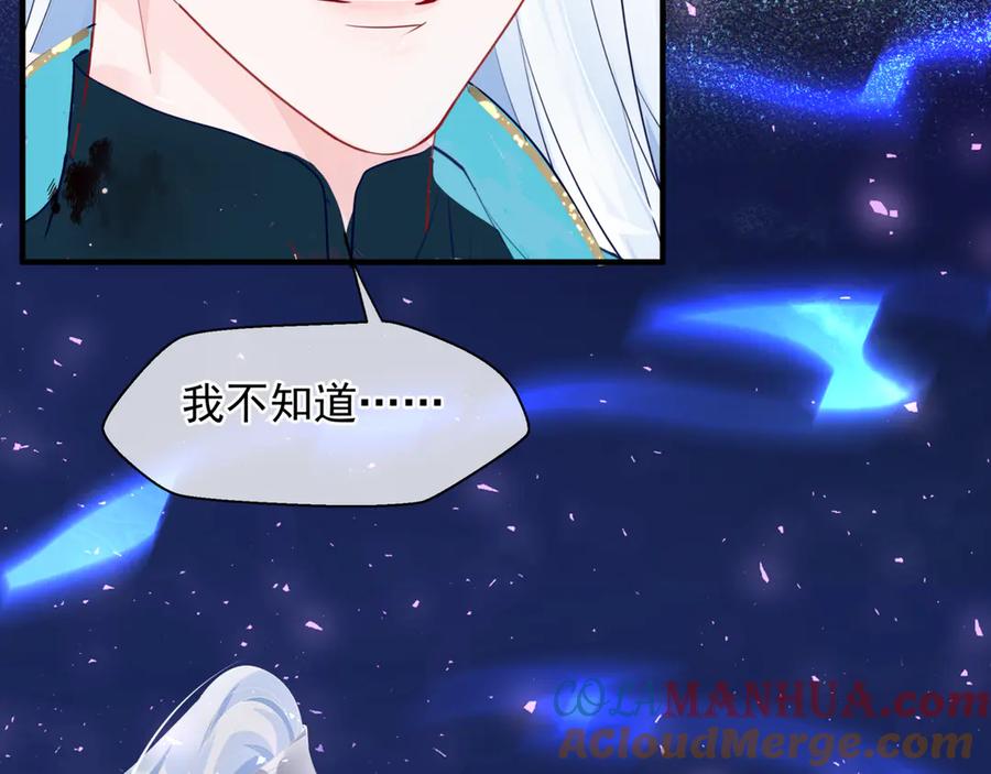魔尊要抱抱 第82话 待春归山海故人知何处 第33页