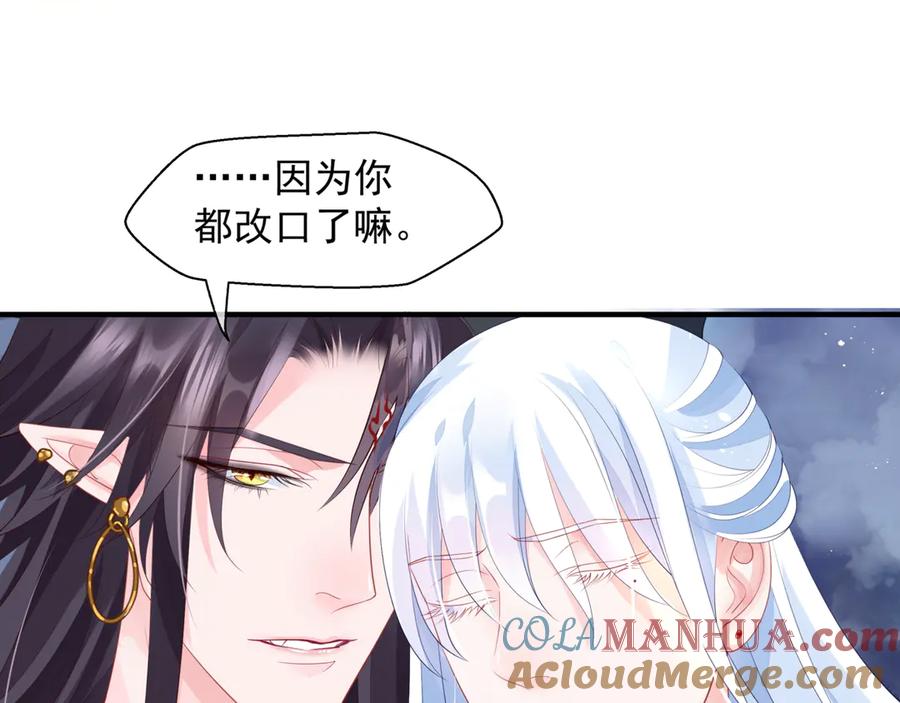 魔尊要抱抱 第82话 待春归山海故人知何处 第61页