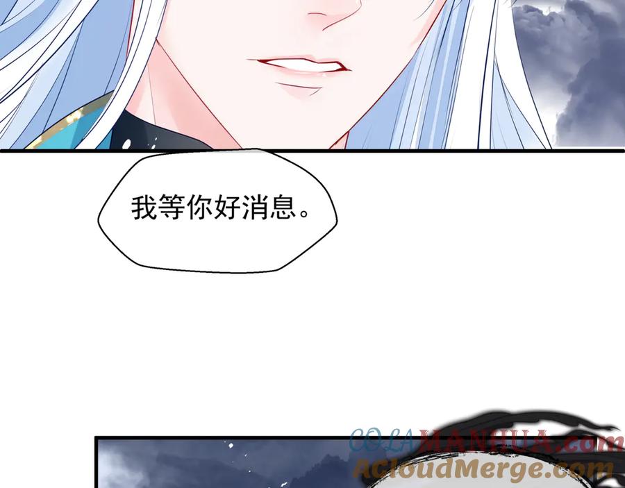 魔尊要抱抱 第82话 待春归山海故人知何处 第49页