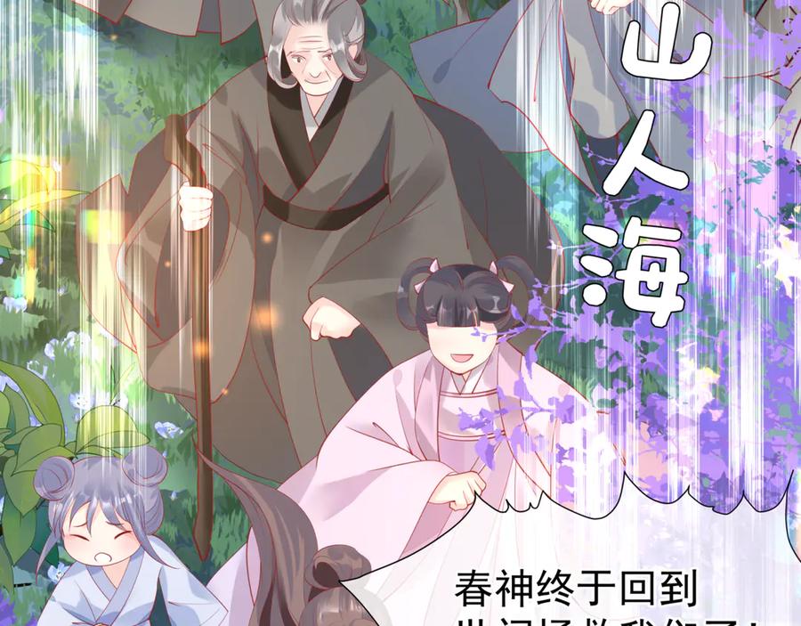 魔尊要抱抱 第82话 待春归山海故人知何处 第148页