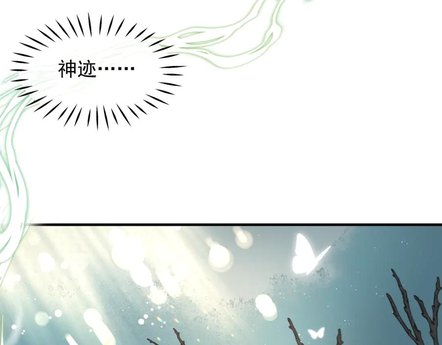 魔尊要抱抱 第82话 待春归山海故人知何处 第88页