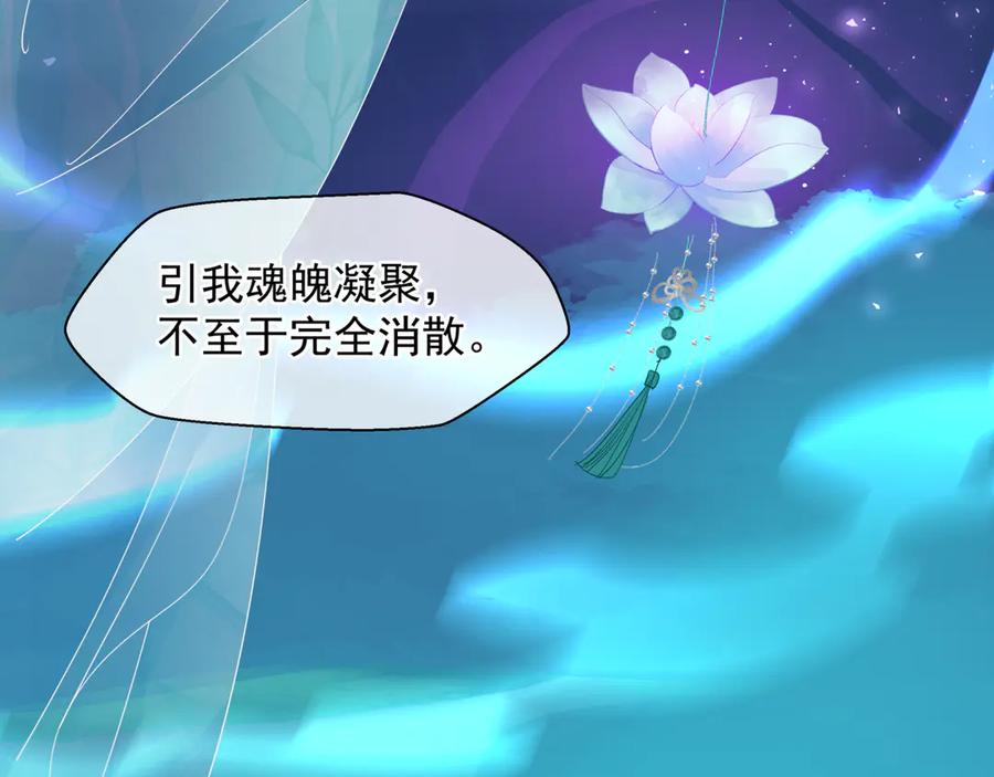 魔尊要抱抱 第82话 待春归山海故人知何处 第35页