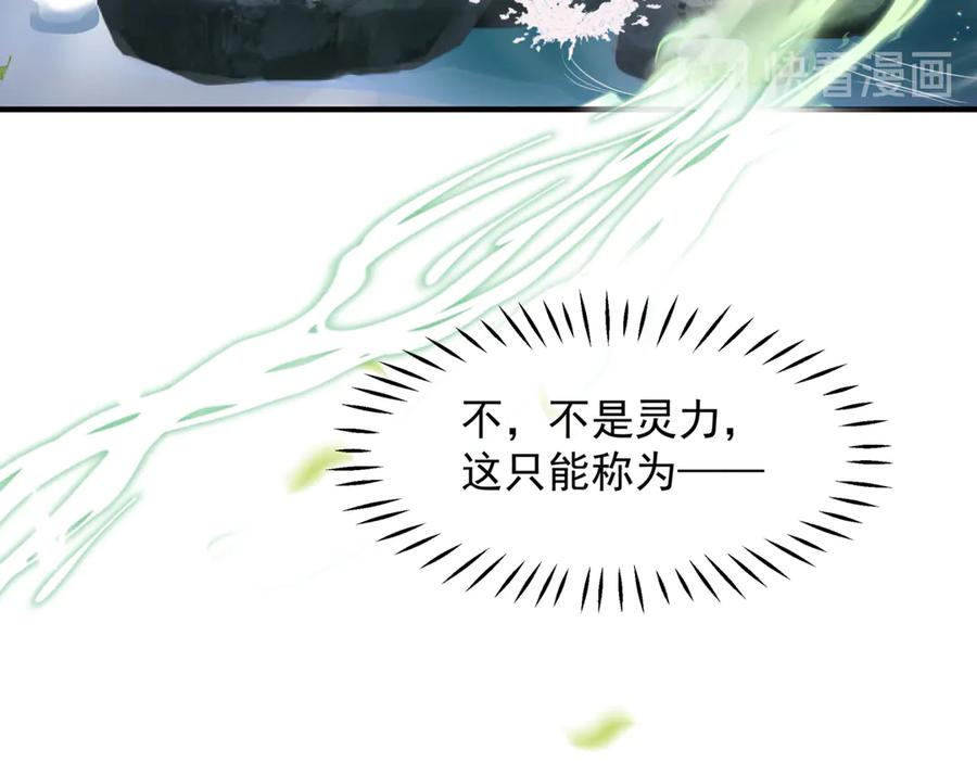 魔尊要抱抱 第82话 待春归山海故人知何处 第86页