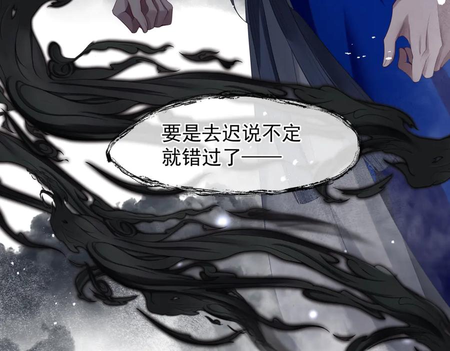 魔尊要抱抱 第82话 待春归山海故人知何处 第46页
