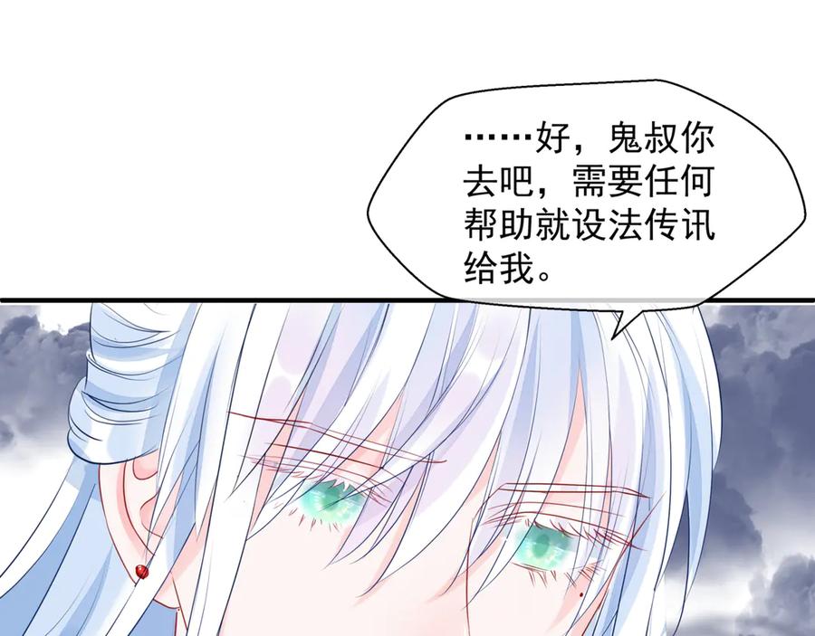 魔尊要抱抱 第82话 待春归山海故人知何处 第48页
