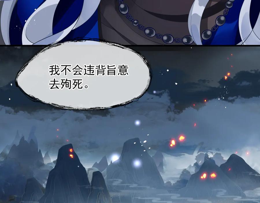 魔尊要抱抱 第82话 待春归山海故人知何处 第12页