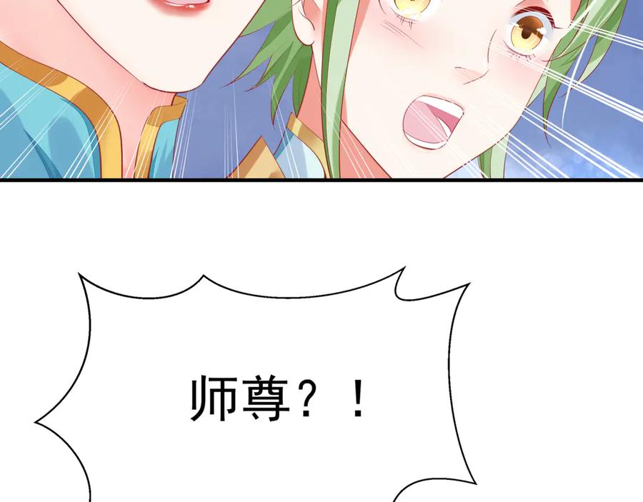 魔尊要抱抱 第82话 待春归山海故人知何处 第156页