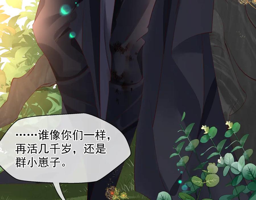 魔尊要抱抱 第82话 待春归山海故人知何处 第112页