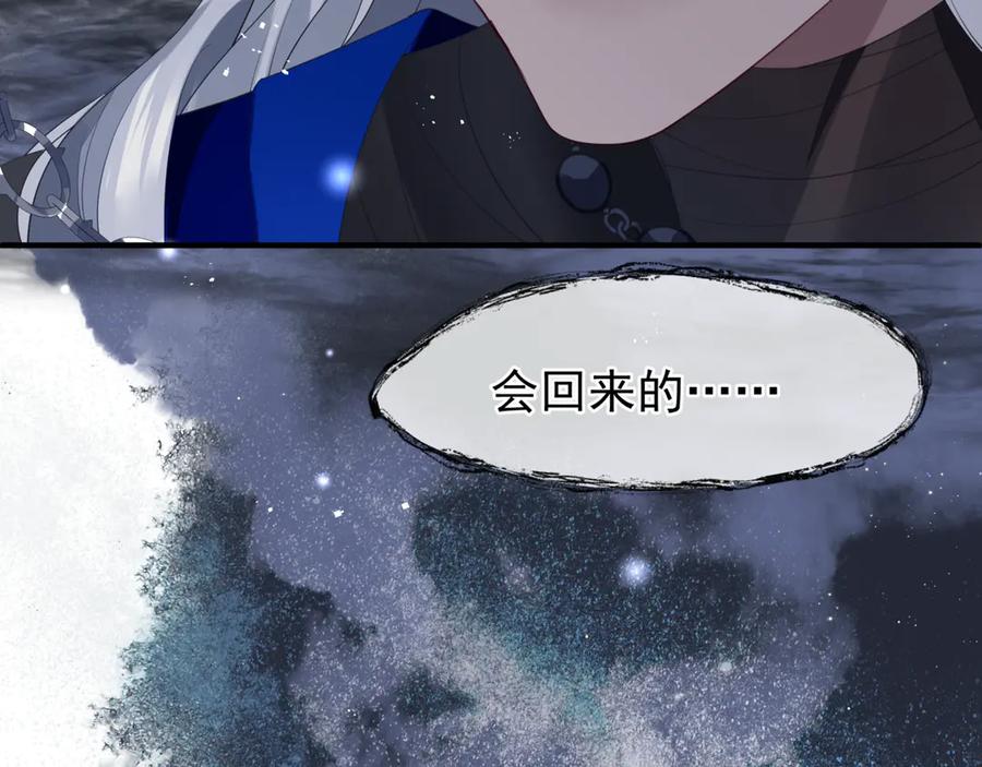 魔尊要抱抱 第82话 待春归山海故人知何处 第43页