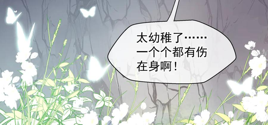 魔尊要抱抱 第82话 待春归山海故人知何处 第107页
