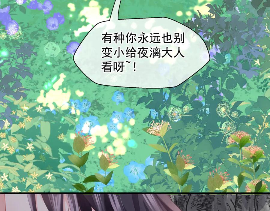 魔尊要抱抱 第82话 待春归山海故人知何处 第116页
