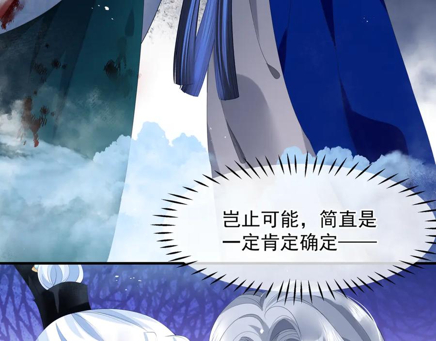 魔尊要抱抱 第82话 待春归山海故人知何处 第28页