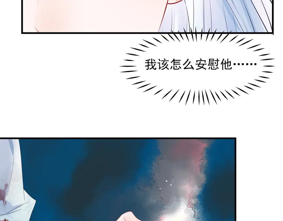 魔尊要抱抱 第82话 待春归山海故人知何处 第16页