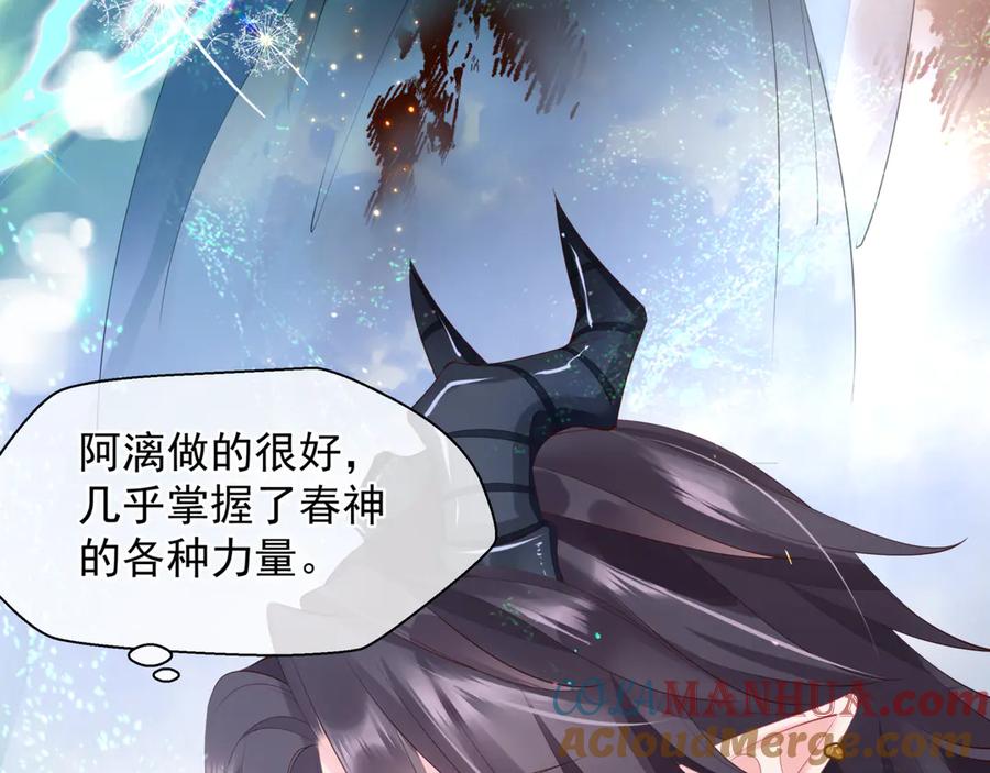 魔尊要抱抱 第82话 待春归山海故人知何处 第101页