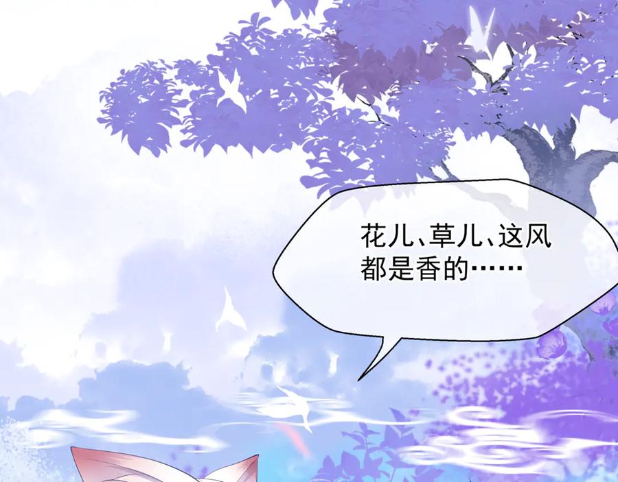 魔尊要抱抱 第82话 待春归山海故人知何处 第122页